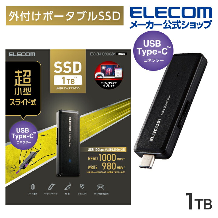 楽天市場】エレコム 外付け SSD USBメモリ 型 1TB ポータブル USB3.2