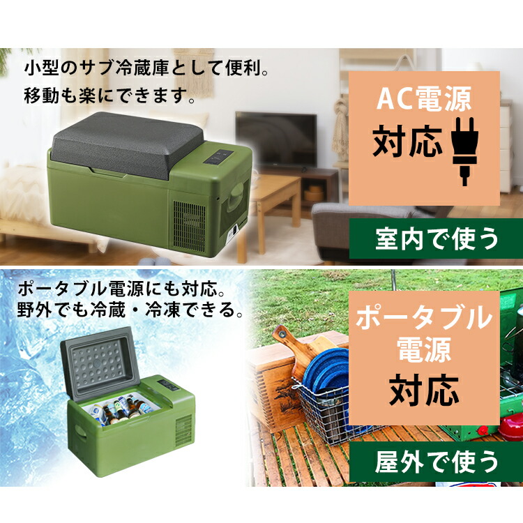 楽天市場】冷蔵冷凍庫 車載対応 20L カーキ PCR-20U送料無料 車 冷凍庫
