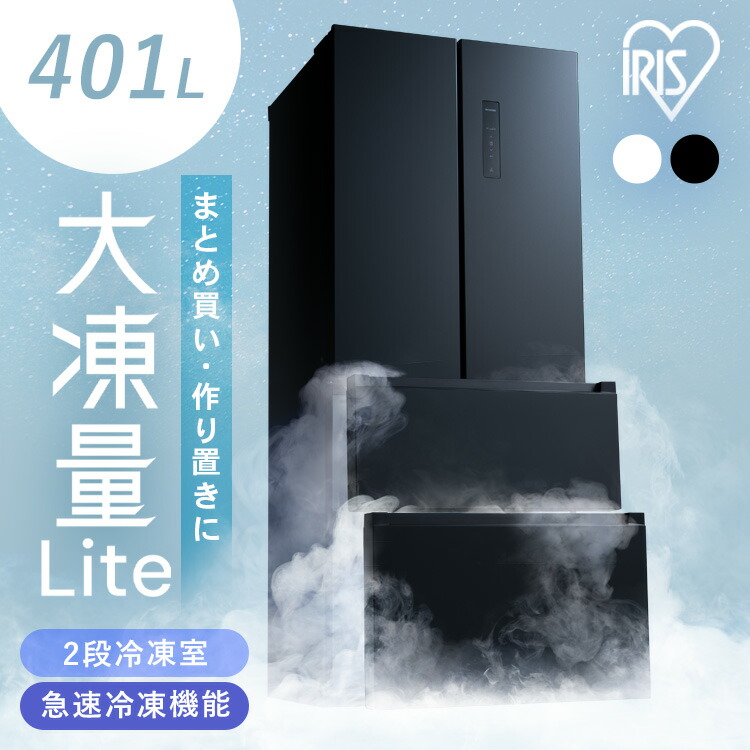 冷蔵庫 冷凍庫 400l」の人気商品一覧 | 安い商品を通販サイトから探す