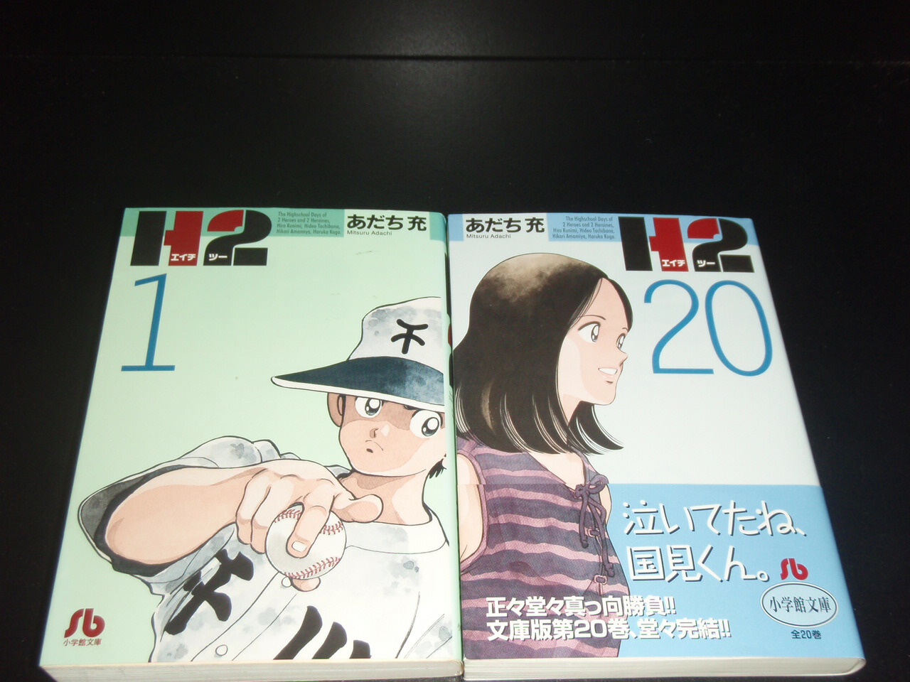 楽天市場】【最大3％OFF】 【中古】 送料無料 文庫版 H2 エイチツー 全