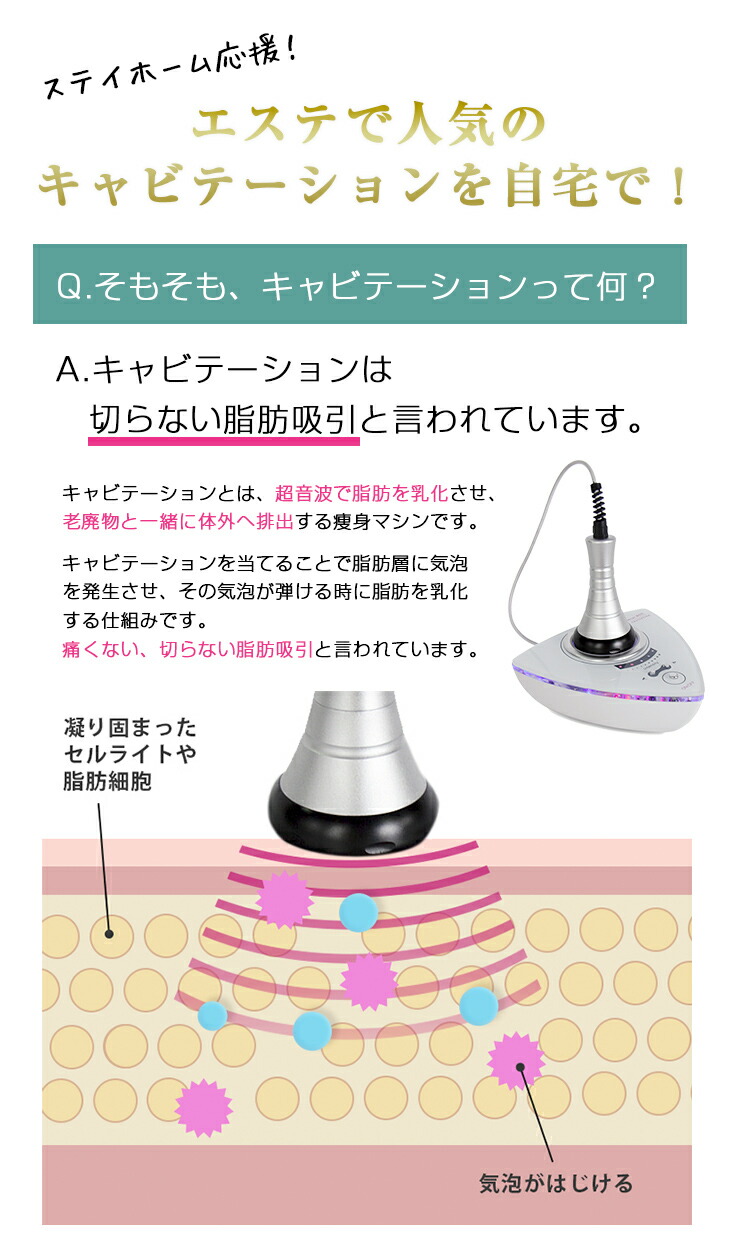 楽天市場】【クーポン利用で10％OFF】キャビテーション ボディケア