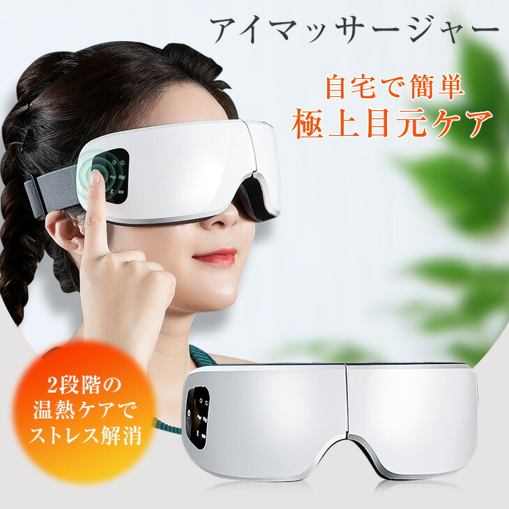 楽天市場】【クーポン利用で10％OFF】アイマッサージャーアイ