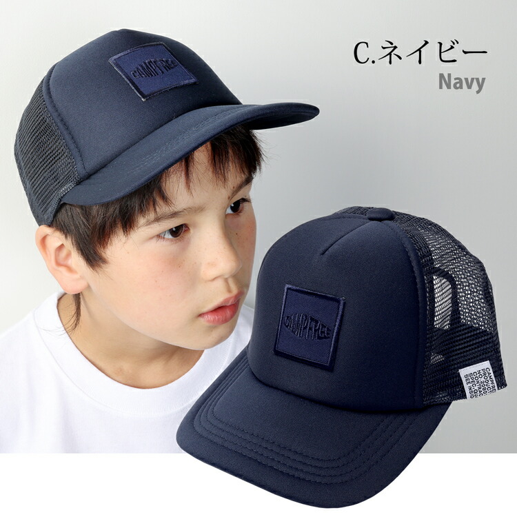 楽天市場】帽子 ロゴ刺繍 メッシュキャップ 子供 ジュニア メンズ
