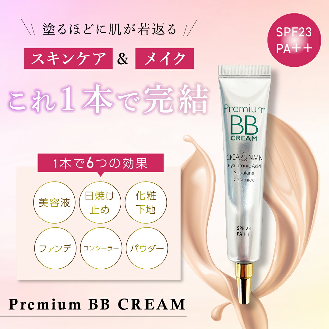 楽天市場】【送料無料】【ゆうパケット】 シカ Premium BB Cream 敏感