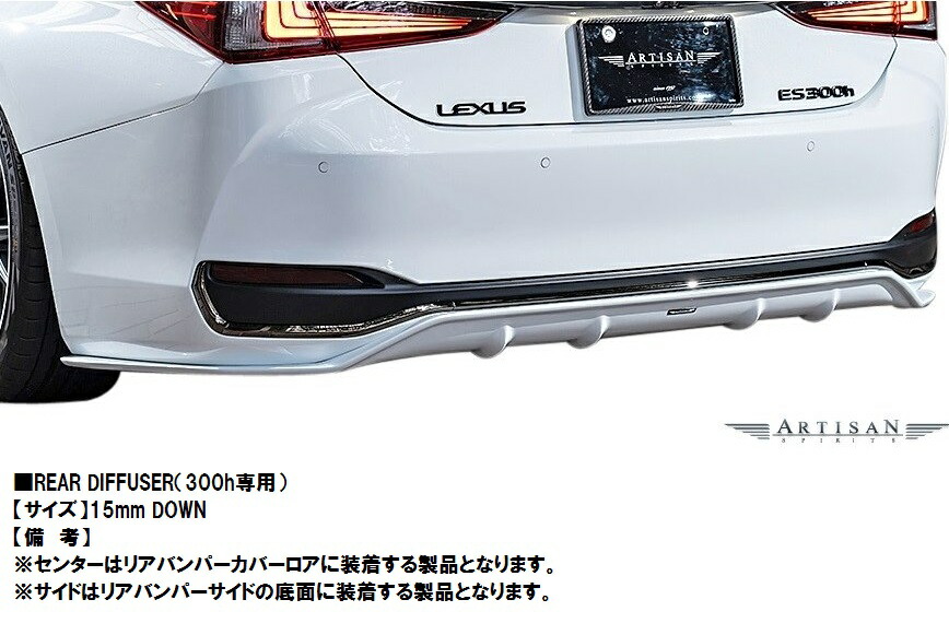 楽天市場】【M's】レクサス ES300h (2018.10-) ARTISAN SPIRITS リア