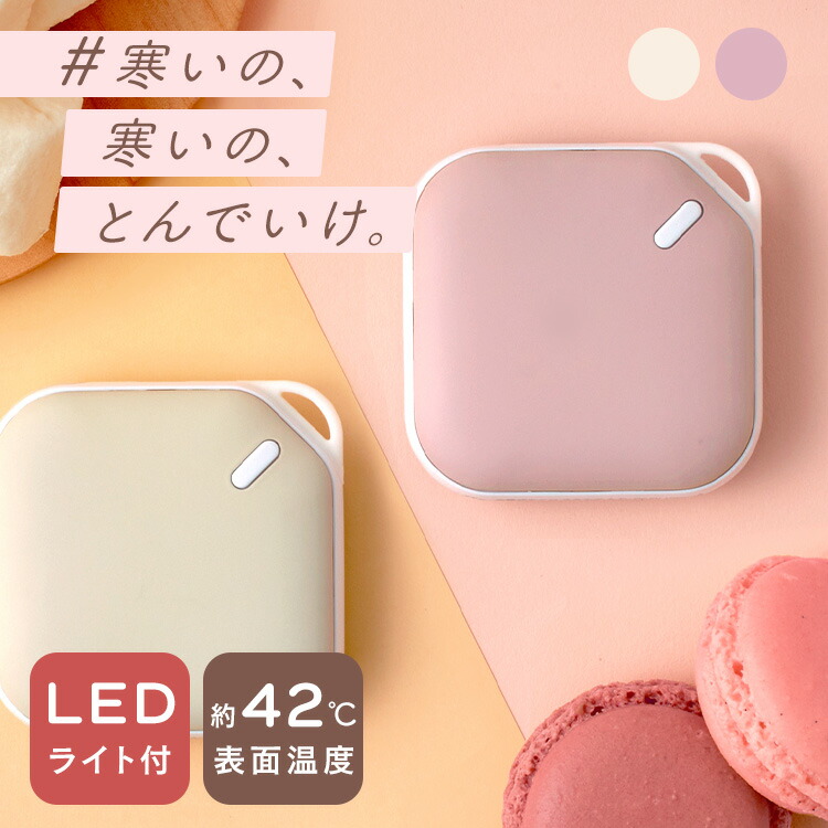 楽天市場】カイロ 充電式 繰り返し 使える かわいい 充電式カイロ USB