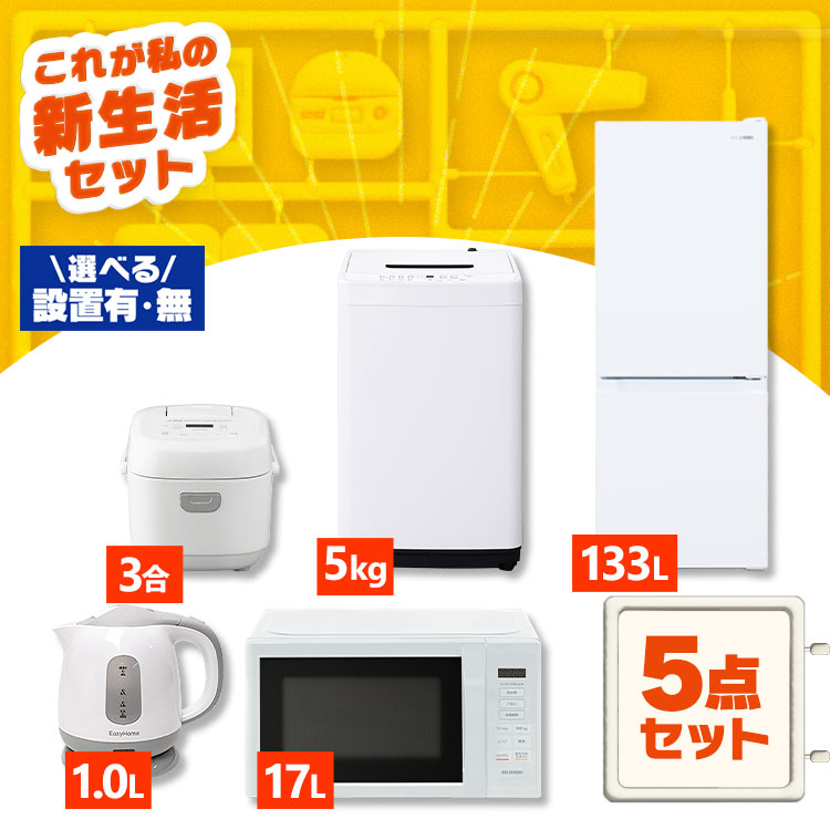 楽天市場】【新品】【設置サービス対象】家電セット 一人暮らし 5点