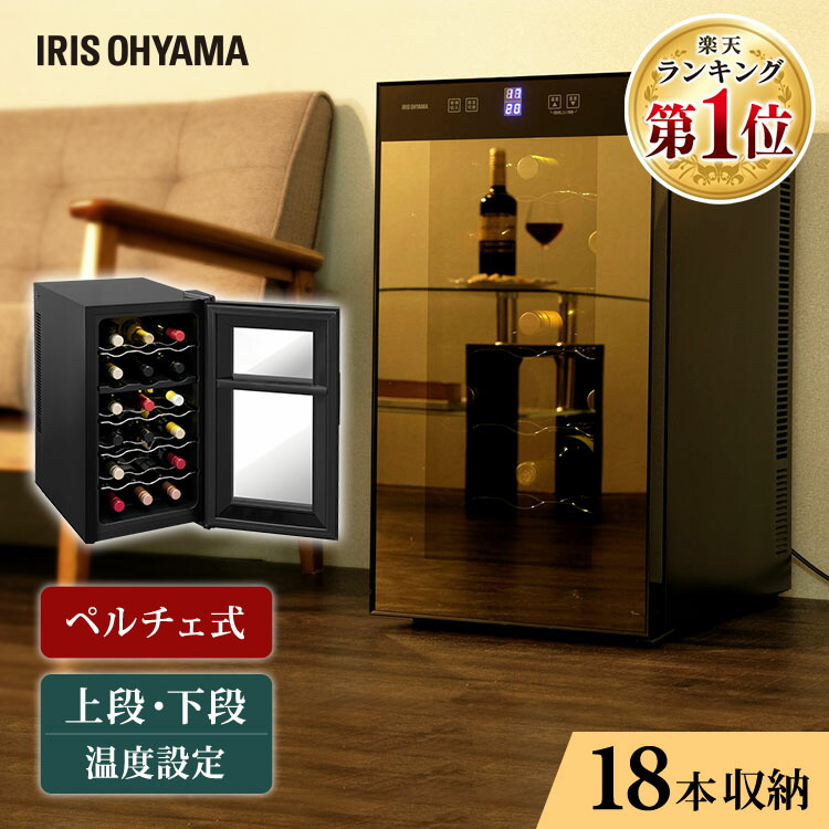 楽天市場】[400円OFFクーポン/くらしにプラス] ワインセラー 家庭用