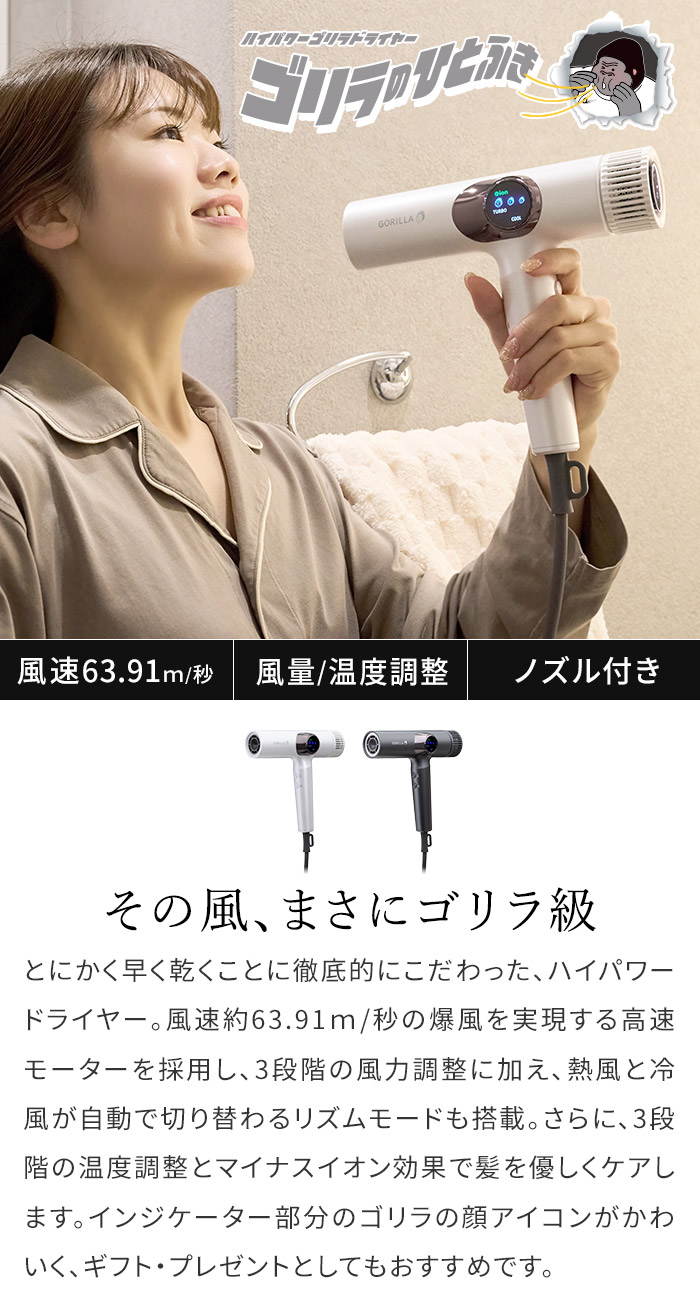 楽天市場】ドライヤー ゴリラ 【特典付き】 ハイパワー ヘアドライヤー