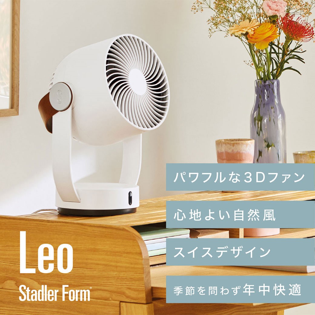 楽天市場】サーキュレーター StadlerForm Leo レオ 扇風機 DCモーター