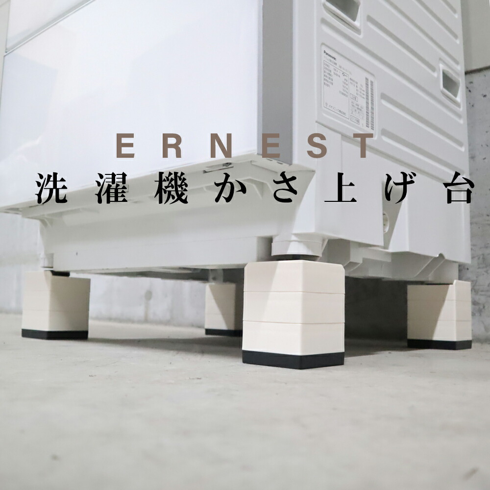 楽天市場】【4個セット】洗濯機 かさ上げ台 防振ゴム 高さ調整 4cm 7cm