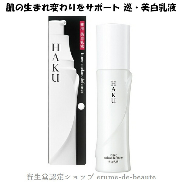 楽天市場】資生堂 HAKU ハク インナーメラノディフェンサー 薬用美白