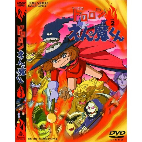 楽天市場】ドロロンえん魔くん Vol.2 【DVD】 : ハピネット・オンライン