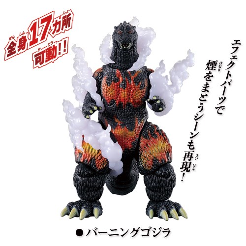 楽天市場】ゴジラアクションフィギュア バーニングゴジラVSデストロイ