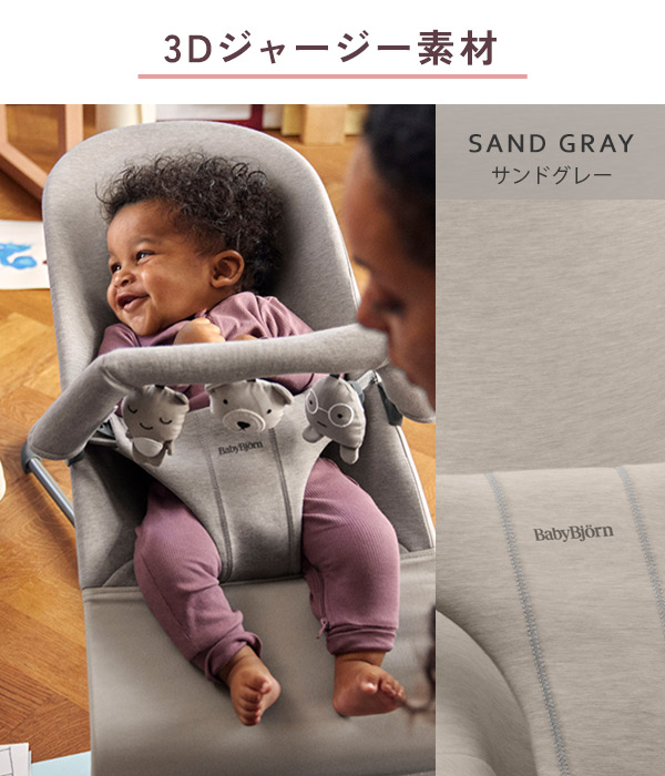 楽天市場】ベビービョルン バウンサー ブリス メッシュ / 3Dジャージ