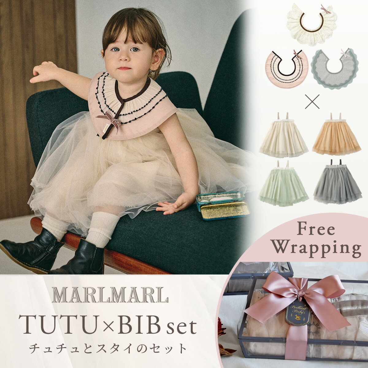楽天市場】マールマール チュチュ ＋ スタイ ドルチェセット MARLMARL