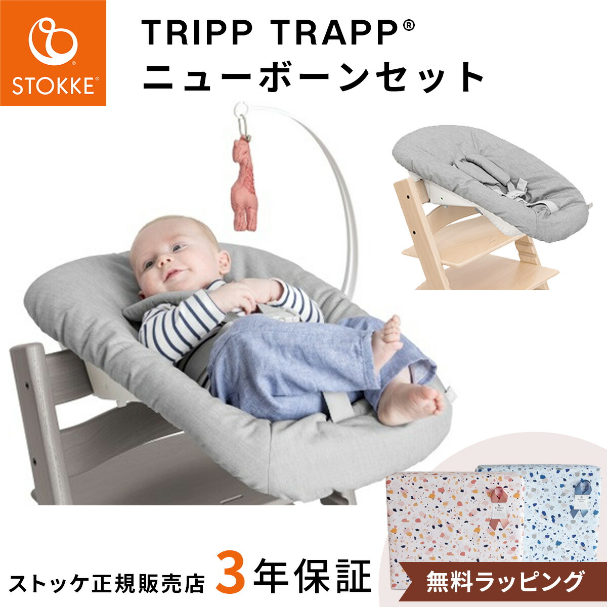 楽天市場】【正規販売店】ストッケ トリップトラップ ニューボーン
