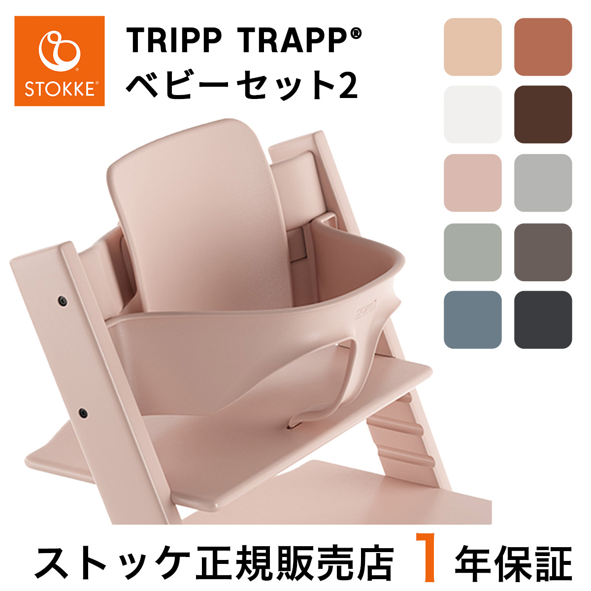 楽天市場】＼新色追加／【正規販売店】 ストッケ トリップトラップ