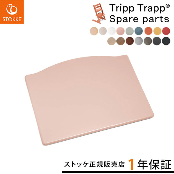 楽天市場】ストッケ STOKKE トリップトラップ 足のせ板 ( トリップ