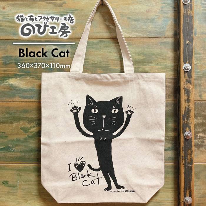 楽天市場】【ふるさと納税】キャンパス地トートバッグ「BlackCat