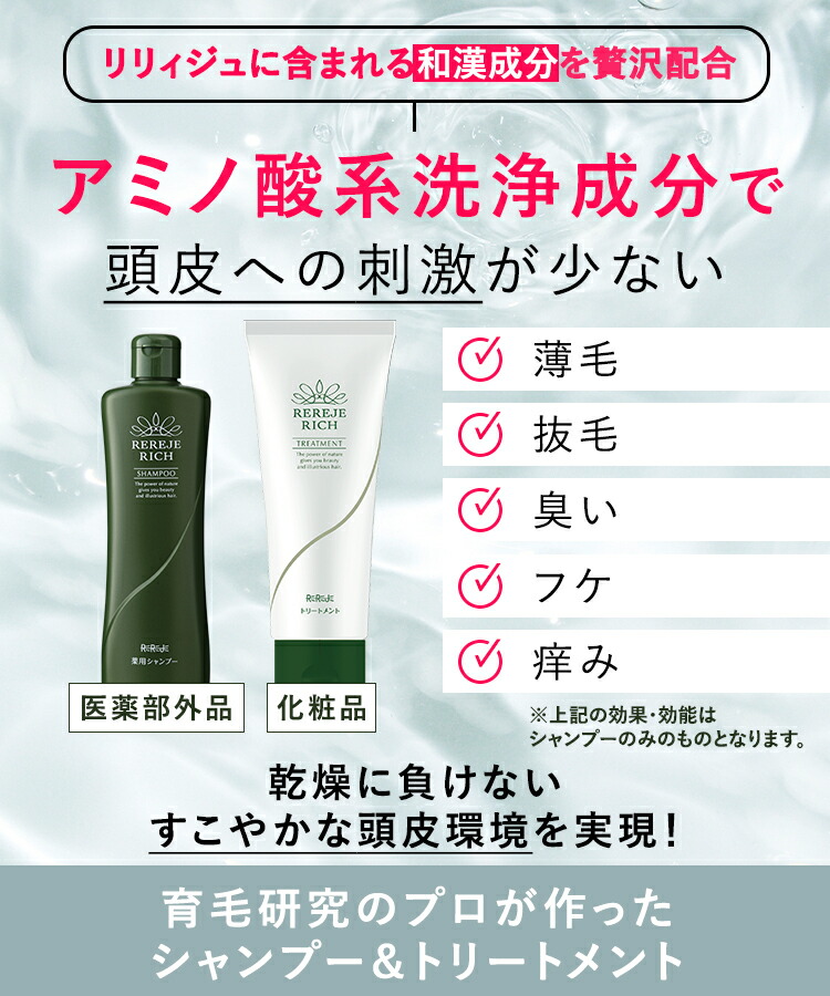 楽天市場】リリィジュ RICH薬用シャンプー（250mL) ＆トリートメント