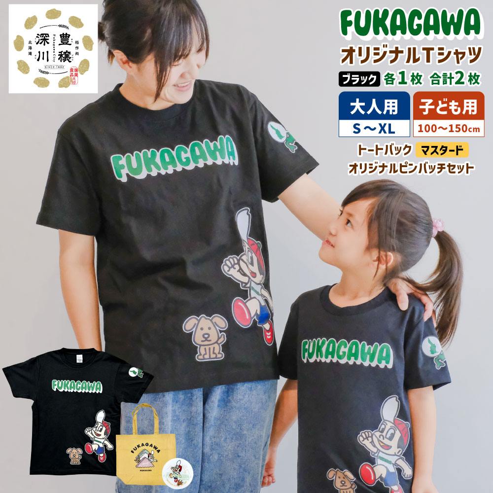 楽天市場】【ふるさと納税】FUKAGAWA オリジナルTシャツ ブラック