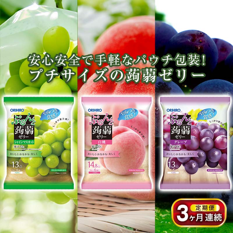 楽天市場】【ふるさと納税】 《3ヶ月定期便》 オリヒロ ぷるんと蒟蒻