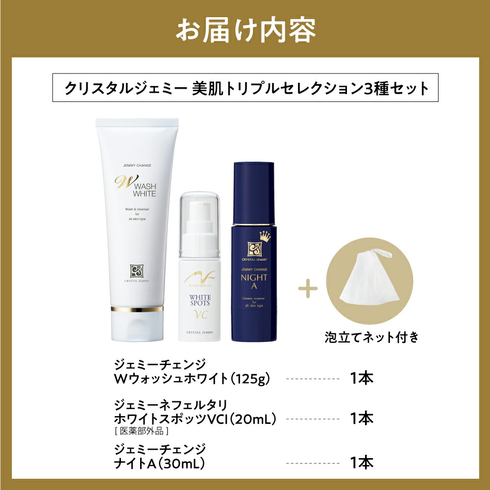 楽天市場】【ふるさと納税】クリスタルジェミー 美肌トリプル