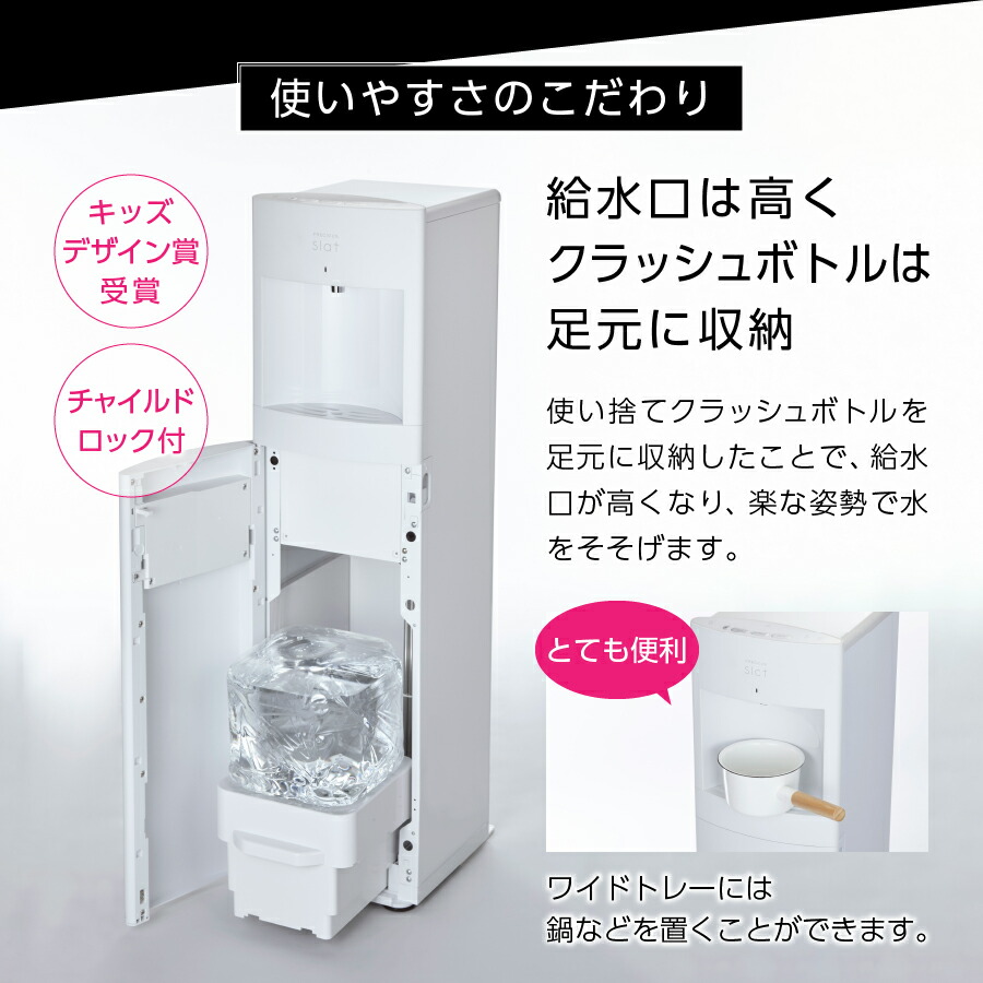 FRECIOUS SLAT ホワイト ウォーターサーバー 【公式通販】