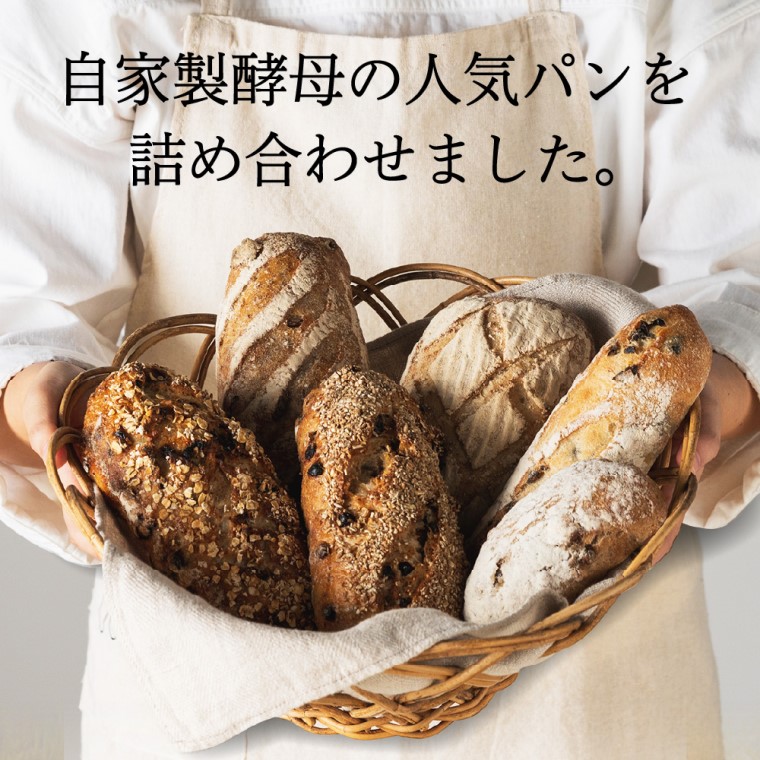 楽天市場】【ふるさと納税】自家製酵母セット（ハードパン中心に5〜6種