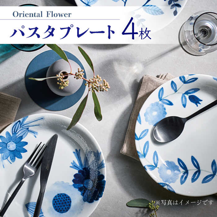 楽天市場】【ふるさと納税】【美濃焼】Oriental Flower パスタプレート