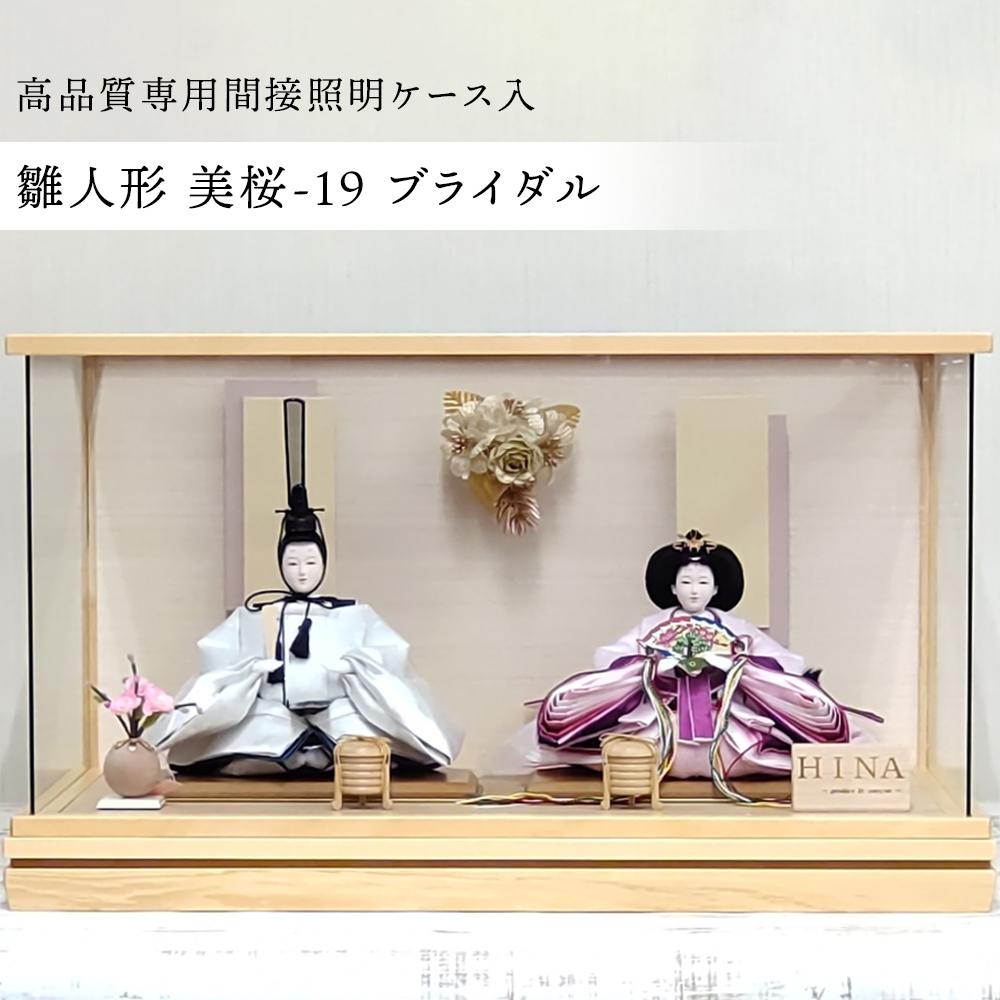 楽天市場】【ふるさと納税】雛人形 美桜-19 ブライダル＜高品質専用
