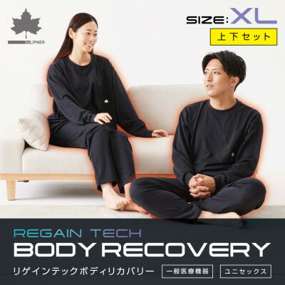 楽天市場】【ふるさと納税】LBL ボディリカバリーウエア冬用上下セット