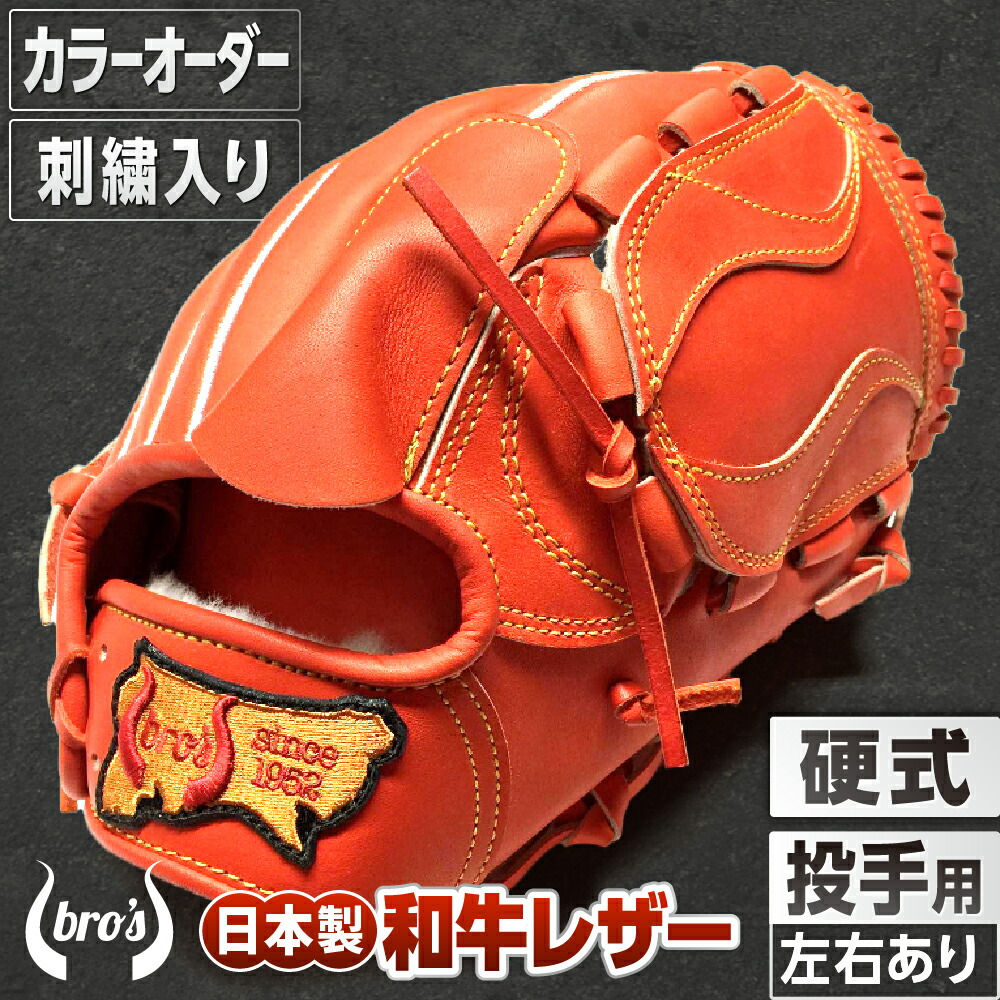 楽天市場】【ふるさと納税】硬式 投手 用 野球 グローブ 刺繍 入り