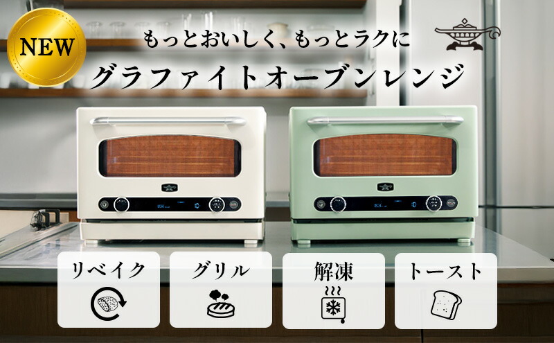 楽天市場】【ふるさと納税】アラジン グラファイト オーブンレンジ