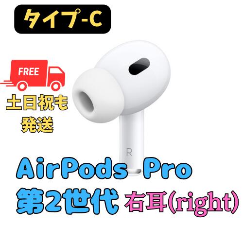 楽天市場】【未使用】右耳のみ(タイプ-C) Apple AirPods Pro（第2世代