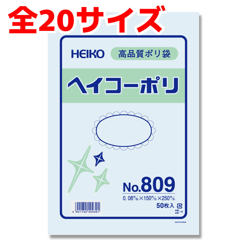 楽天市場】全20サイズ ヘイコー ポリ袋 特厚手 ひも無し 規格袋 透明