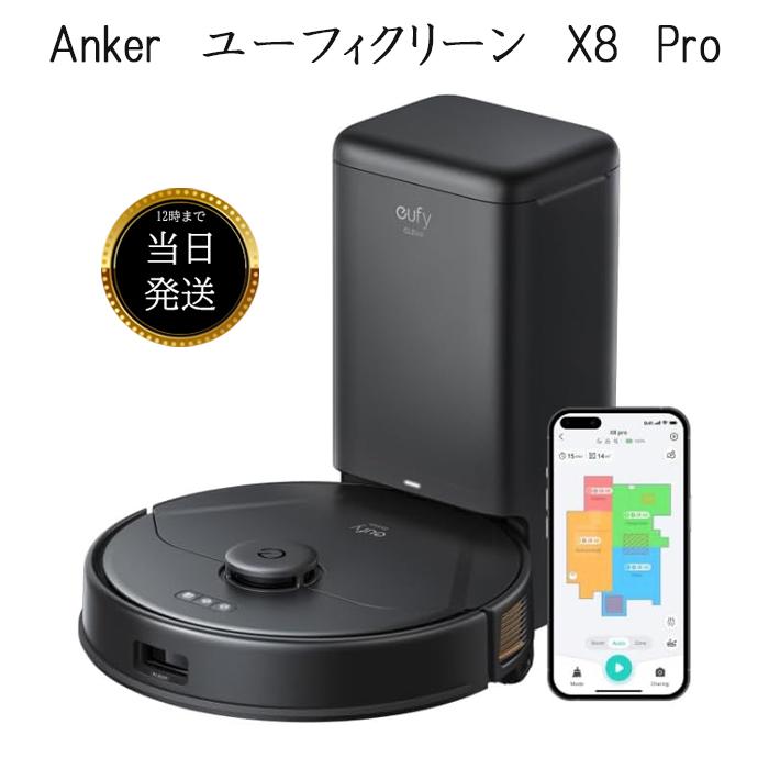 楽天市場】Eufy Clean X8 Pro ロボット掃除機の通販