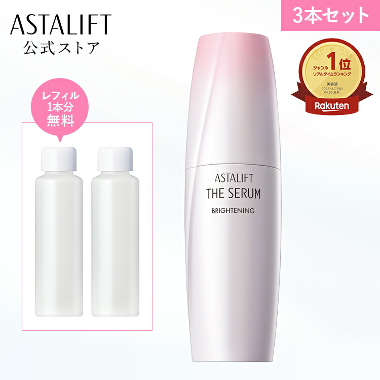 楽天市場】P10倍＆レフィル1本分無料！【公式限定】アスタリフト ザ