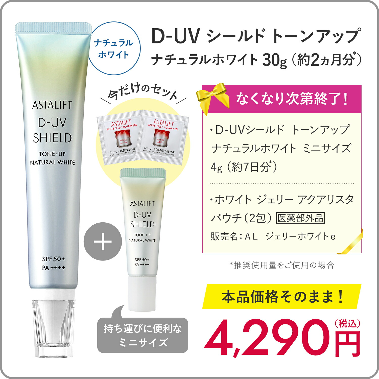 楽天市場】【数量限定スペシャルキット登場！】アスタリフト D-UV