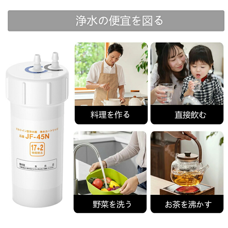 楽天市場】JF-45N 浄水カートリッジ タッチレス水栓 17+2物質除去 浄水