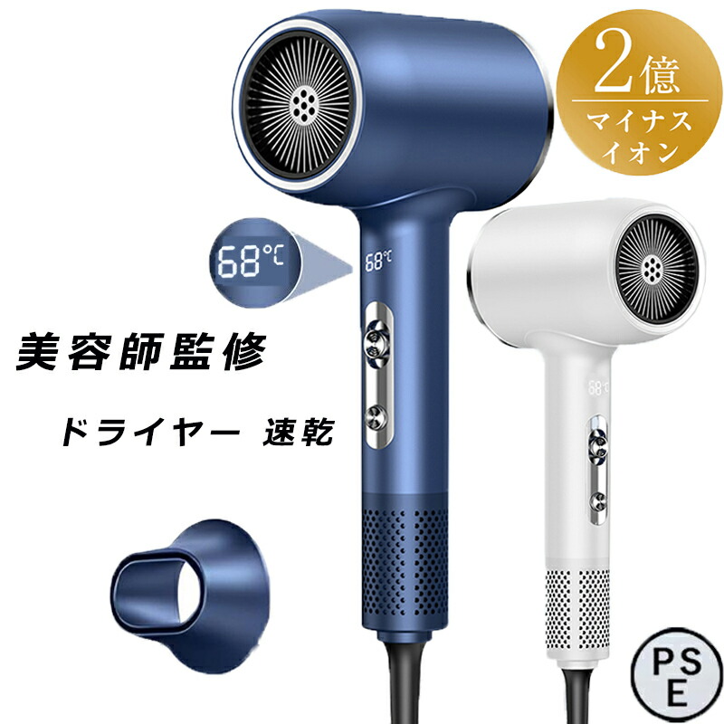 楽天市場】【きれいな髪を簡単に整えます】ドライヤー 速乾 大風量 2億