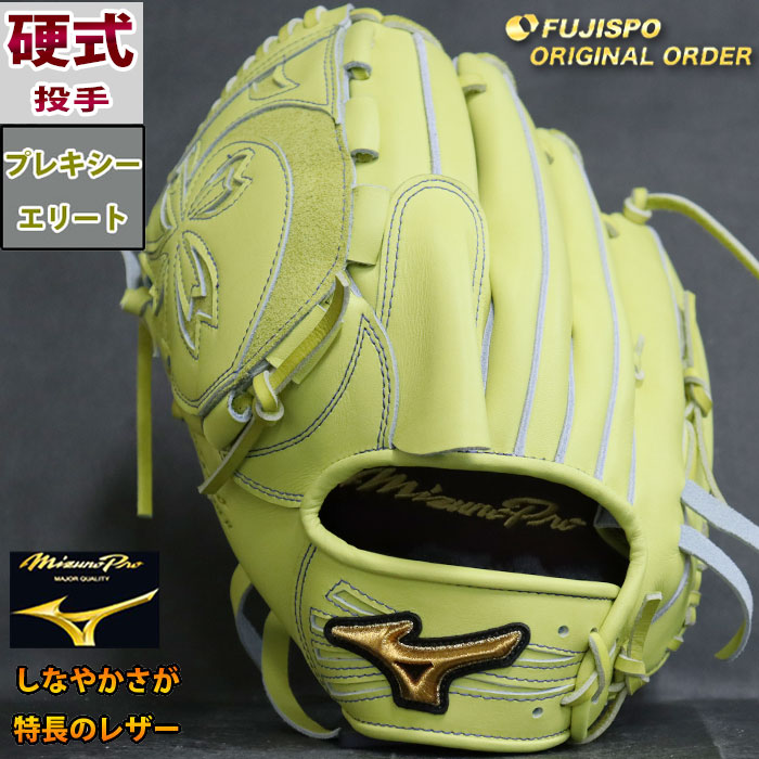 楽天市場】ミズノプロ 硬式 オーダー グラブ フジスポオリジナル