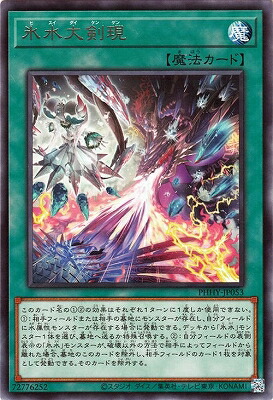 楽天市場】氷水 遊戯王の通販