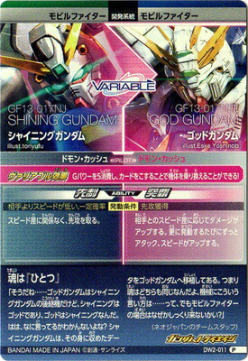 楽天市場】ガンダムトライエイジ DW2-011 シャイニングガンダム