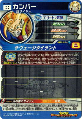 楽天市場】スーパードラゴンボールヒーローズ UM3-SEC2 カンバー UR