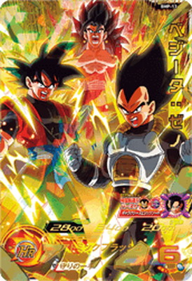 楽天市場】スーパードラゴンボールヒーローズ BMP-13 ベジータ：ゼノ