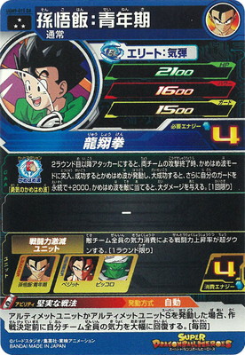 楽天市場】スーパードラゴンボールヒーローズ UGM9-015 DA 孫悟飯