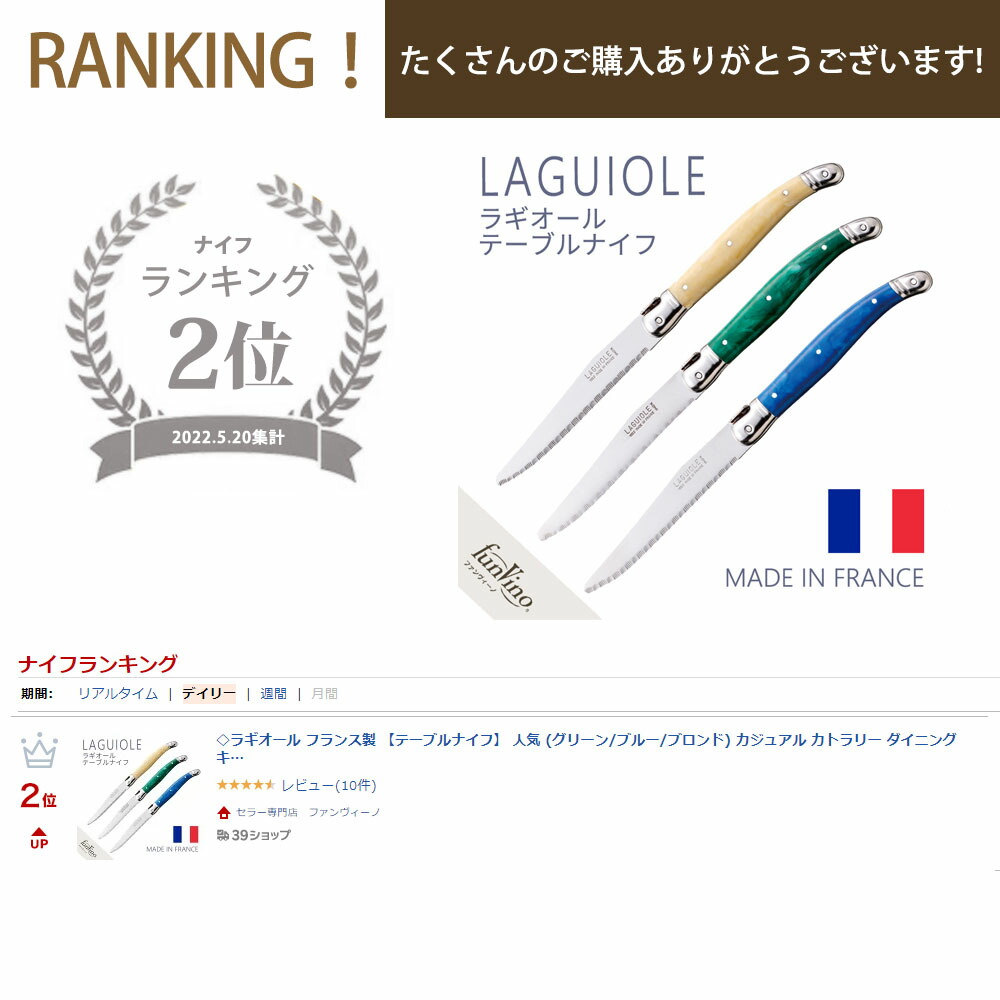 楽天市場】カトラリー ラギオール フランス製 【テーブルナイフ】 人気