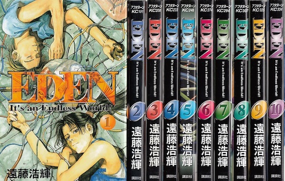 楽天市場】【漫画】【中古】EDEN（エデン） ＜1〜18巻完結＞ 遠藤浩輝